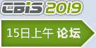CBIS2019鋰想峰會(huì)