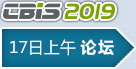 CBIS2019鋰想峰會(huì)