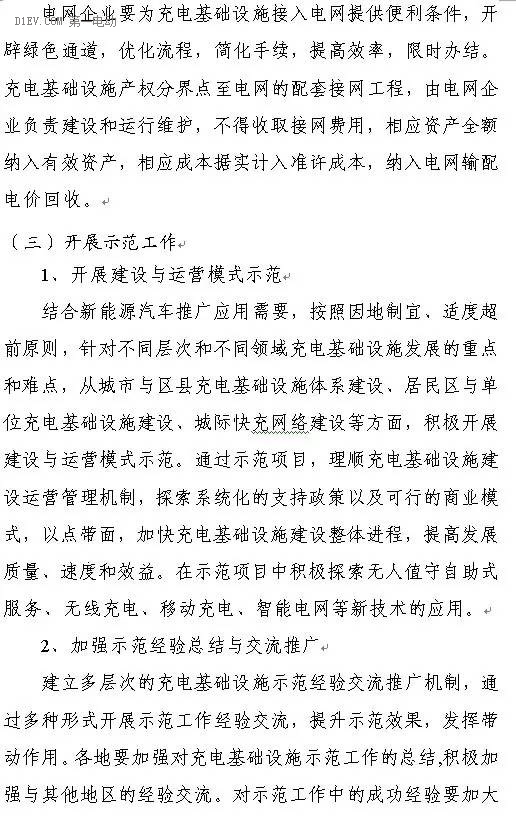 陜西省發(fā)布充電基礎(chǔ)設(shè)施規(guī)劃 2020年計(jì)劃建樁超過(guò)9.44萬(wàn)