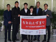 雙登集團調(diào)研花絮