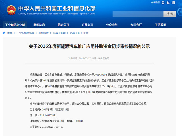 50多款新能源車型或因不達(dá)標(biāo)被核減補(bǔ)貼 