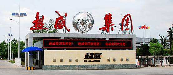 超威集團(tuán)榮膺浙江省創(chuàng)新型領(lǐng)軍企業(yè)