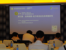 開講嘍！“Li+學社·成就鋰享 智信未來（2018）系列電池技術沙龍”第三期：“應用極限-動力電池全生命周期研究”