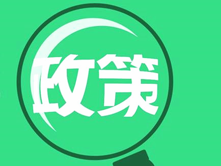 財政部 工業(yè)和信息化部 科技部 發(fā)展改革委關(guān)于進一步完善新能源汽車推廣應(yīng)用財政補貼政策的通知