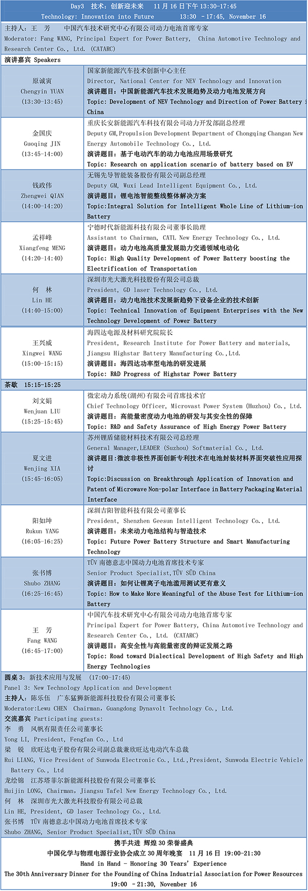 第四屆動力電池應用國際峰會(CBIS2019)議程