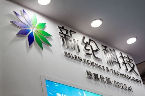 新綸科技因虛增收入及利潤被證監(jiān)會(huì)頂格處罰