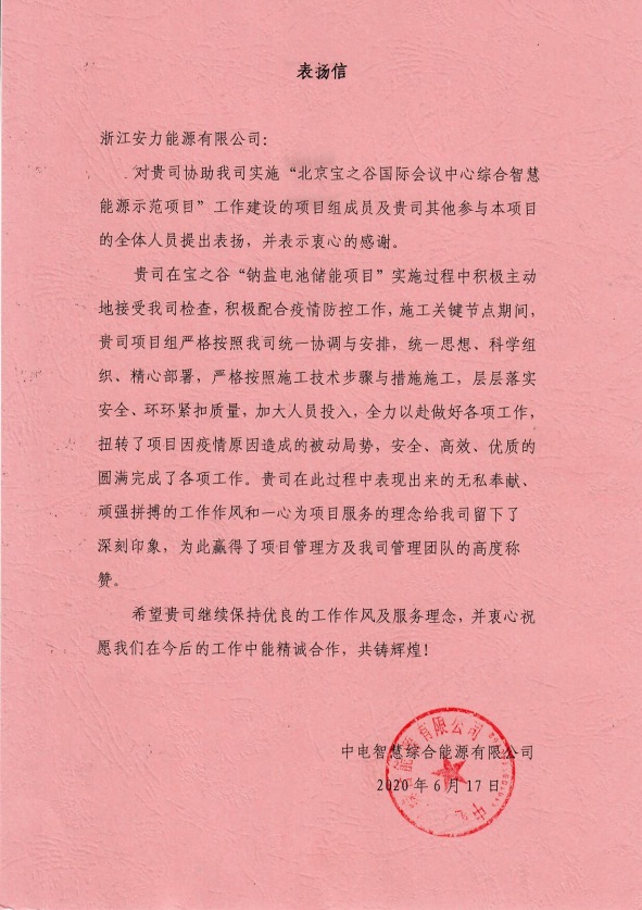 超威鈉鹽電池儲能系統落戶北京寶之谷 超威鈉鹽電池儲能系統落戶北京寶之谷