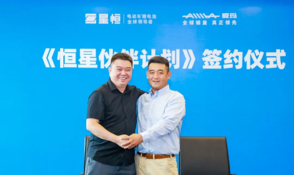 愛瑪加盟“恒星伙伴計劃” 與星恒達成戰略合作 愛瑪加盟“恒星伙伴計劃” 與星恒達成戰略合作