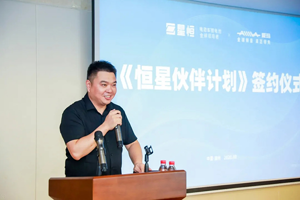 愛瑪加盟“恒星伙伴計劃” 與星恒達成戰略合作 愛瑪加盟“恒星伙伴計劃” 與星恒達成戰略合作