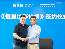 愛(ài)瑪加盟“恒星伙伴計(jì)劃” 與星恒達(dá)成戰(zhàn)略合作