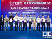 共建儲能生態(tài)鏈 銀隆再獲產業(yè)最具影響力大獎