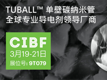 助力350 Wh/kg、快充、安全的單壁碳納米管鋰離子電池解決方案