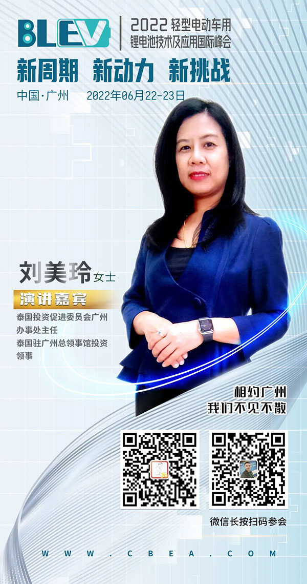 高端對話丨泰國投資領(lǐng)事劉美玲：電動(dòng)車產(chǎn)業(yè)鏈企業(yè)在泰投資享多重優(yōu)惠