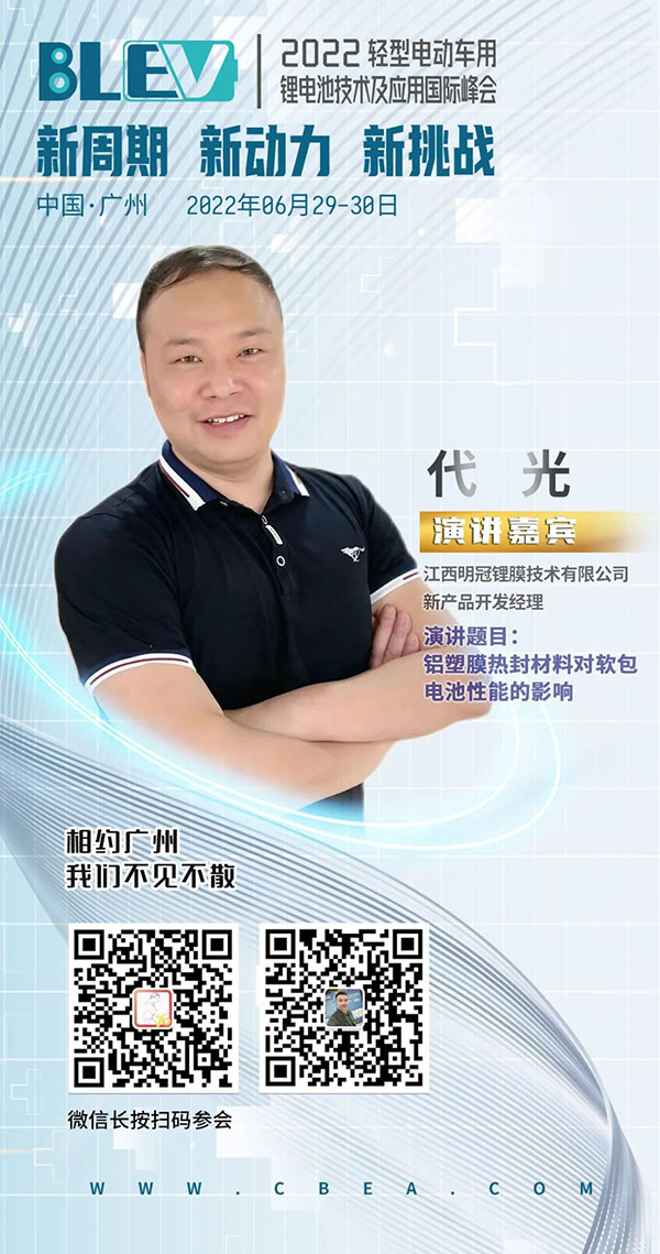 軟包電池未來滲透率有望提升，明冠新材鋁塑膜乘勢(shì)而上