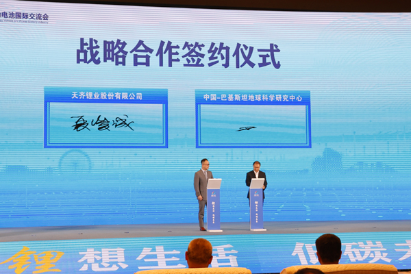 天齊鋰業(yè)與中巴科研合作項目、鋰電產(chǎn)業(yè)投資基金、重點招商項目及產(chǎn)業(yè)合作簽約