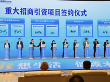 重大招商引資項(xiàng)目簽約儀式 