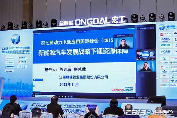 贛鋒鋰業(yè)副總裁熊訓(xùn)滿：新能源汽車發(fā)展戰(zhàn)略下鋰資源保障