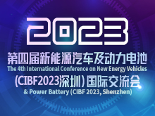 第四屆新能源汽車及動(dòng)力電池(CIBF2023深圳)國(guó)際交流會(huì)