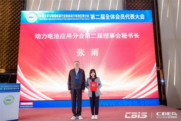 動力電池應用分會第二屆會員代表大會召開，劉金成當選新一屆理事長