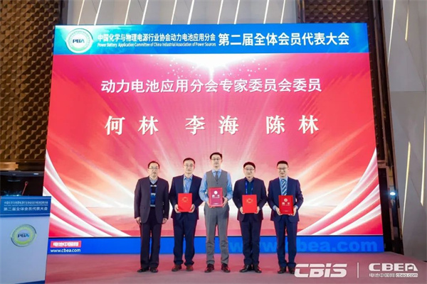 動力電池應用分會第二屆會員代表大會召開，劉金成當選新一屆理事長