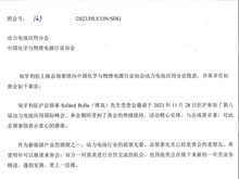 匈牙利駐上?？傤I事館給動力電池應用分會的感謝信