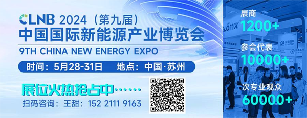 智啟雙碳，綠動未來！CLNB 2024新能源產業博覽會邀您5月相約蘇州