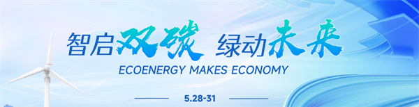 【嘉賓揭秘】2024新能源行業(yè)：大發(fā)展還是大洗牌？來CLNB，聽發(fā)言嘉賓獨到見解！