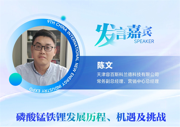 【嘉賓揭秘】2024新能源行業(yè)：大發(fā)展還是大洗牌？來CLNB，聽發(fā)言嘉賓獨到見解！