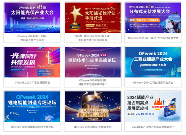 官宣！全數(shù)會2024智慧光伏與儲能大會暨展覽會即將重磅來襲！