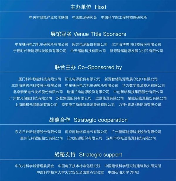 匯聚儲能最強力量！ESIE 2025開幕式日程和嘉賓陣容重磅發(fā)布