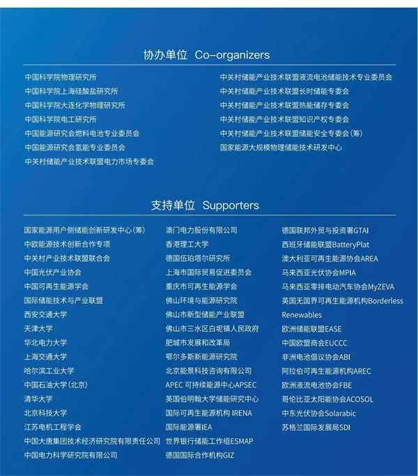 匯聚儲能最強力量！ESIE 2025開幕式日程和嘉賓陣容重磅發(fā)布