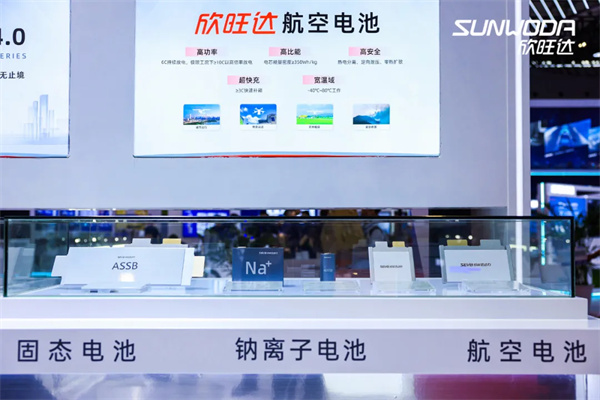 萬億低空經濟市場激戰正酣，欣旺達如何在低空動力賽道 “起飛”？