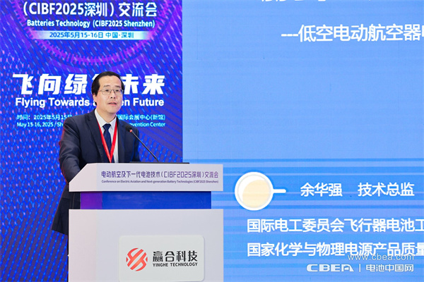 CIBF2025深圳交流會啟幕，以電池技術搶占低空經濟制高點！