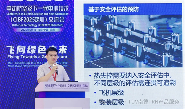 TüV南德亮相深圳CIBF電動航空及下一代電池技術交流會，聚焦 eVTOL 電池國際符合性挑戰