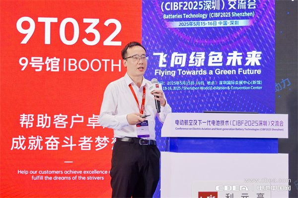 欣旺達李臻作主題演講——航空動力電池需求現(xiàn)狀與發(fā)展 欣旺達李臻作主題演講——航空動力電池需求現(xiàn)狀與發(fā)展