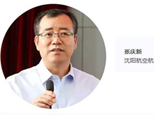 【CIBF同期論壇演講】沈陽航空航天大學(xué)副校長兼遼寧通航研究院院長張慶新：低空經(jīng)濟 綠色未來 | CIBF2025深圳交流會