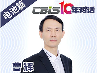  CBIS10年對話 之 瑞浦蘭鈞董事長曹輝