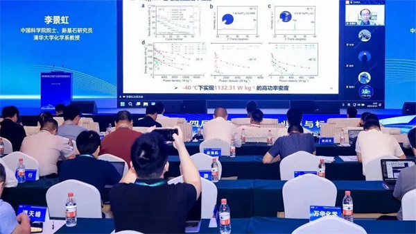 2025“鈉離子電池產(chǎn)業(yè)鏈與標準發(fā)展論壇”在威海開幕