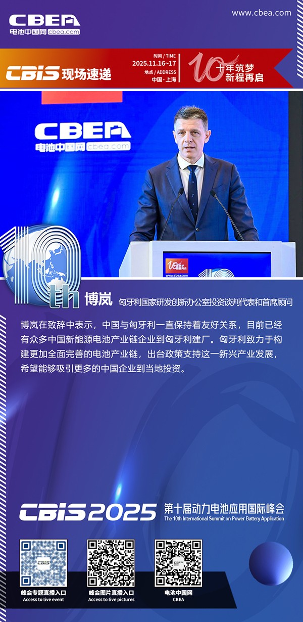 致辭：博蘭，匈牙利國家研發創新辦公室投資談判代表和首席顧問