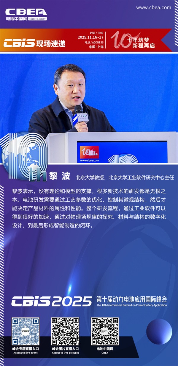 黎波主題演講：工業軟件賦能新能源電池全生命周期管理