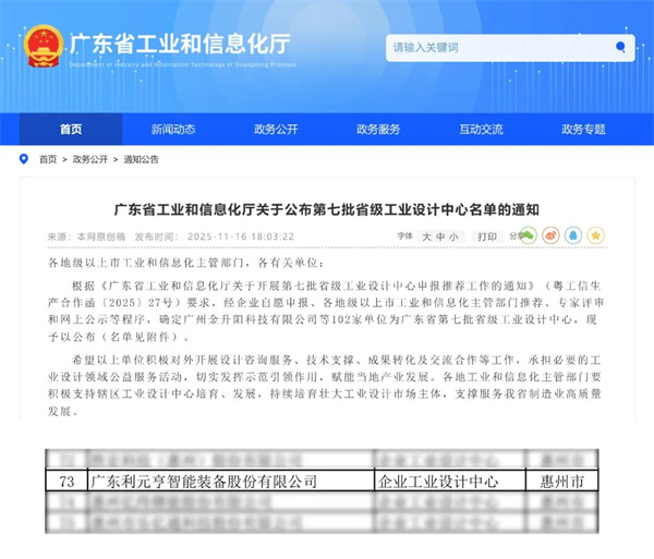 利元亨榮膺省級工業設計中心，夯實裝備智造技術根基