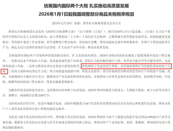 鋰電池用再生黑粉進(jìn)口關(guān)稅元旦起重大調(diào)整 鋰電池用再生黑粉進(jìn)口關(guān)稅元旦起重大調(diào)整