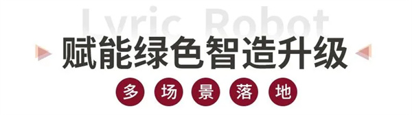 利元亨復合搬運機器人:智能物流的“精準中樞” 利元亨復合搬運機器人:智能物流的“精準中樞”