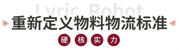 利元亨復合搬運機器人:智能物流的“精準中樞” 利元亨復合搬運機器人:智能物流的“精準中樞”