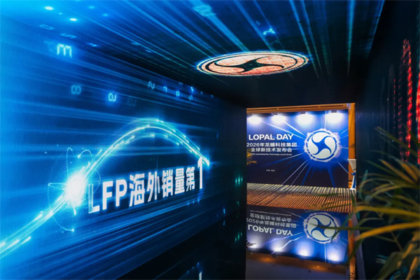 鋰源科技二代干法電極LFP等四款新品全球首發 鋰源科技二代干法電極LFP等四款新品全球首發